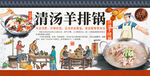 清汤羊排锅