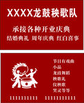 龙鼓秧歌队