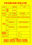 村庄建设规划监督公示牌