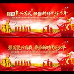 少先队建队76周年舞台背景