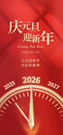 元旦海报