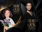 美发海报