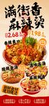 香辣美味麻辣烫