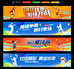 排球比赛