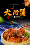大闸蟹