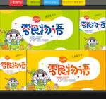 休闲食品