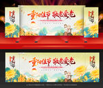 重阳节晚会