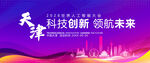 天津