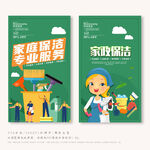 保洁
