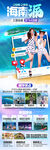 海南三亚旅游海报