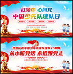 少先队建队76周年