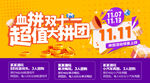 双十一大拼团促销海报
