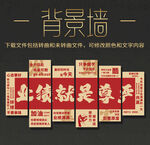 业绩冠军形象背景墙