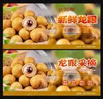 龙眼