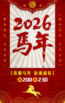 2026马年