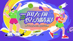 城市青年网球友谊赛