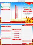 中国共产党思想政治工作条例