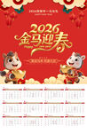 2026年金马迎春日历挂历