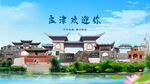 河南洛阳孟津欢迎你