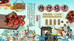 糖炒板栗背景墙