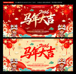 马年