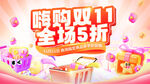 双11随购全场5折优惠