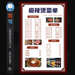 麻辣烫菜单