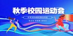 学生运动会背景