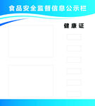 食品安全信息公示栏模板