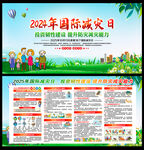 国际减灾日海报