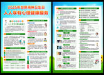 2025年世界精神卫生日宣传单