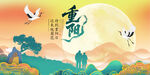 重阳节