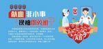 无偿献血海报