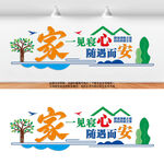 文明宿舍文化墙