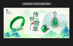 翡翠海报