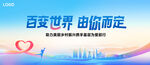 爱心公益活动主视觉背景kV海报