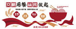 文明用餐  从我做起