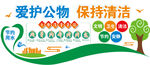 爱护公物  保持清洁