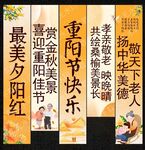 重阳节挂布
