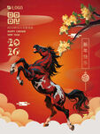 马年