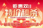 双11钜惠特价秒杀活动