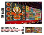 国潮肚肉饭财神爷集装箱背景墙
