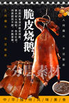 脆皮烧鹅