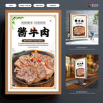 酱牛肉