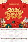 2026年马年日历挂历