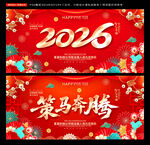 马年