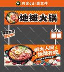 地摊火锅