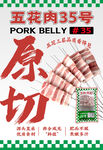 五花肉串海报