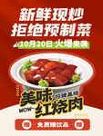 新鲜现炒美味红烧肉