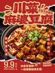 麻辣豆腐美食特惠